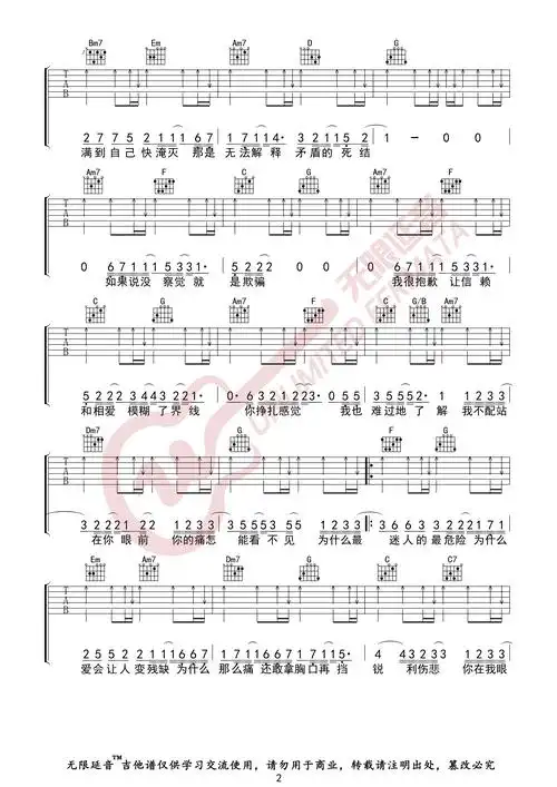 dance flow《迷人的危险》吉他谱