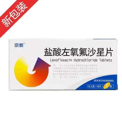 盐酸左氧氟沙星片(京新)  1.