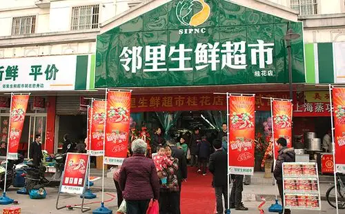 邻里生鲜超市加盟需要多少钱3705万元奠定成功加盟基础