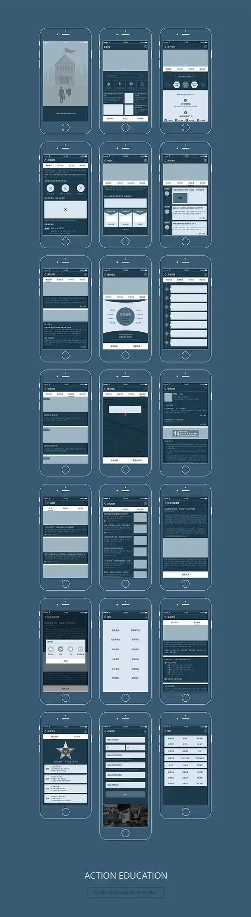 移动官网交互原型图
