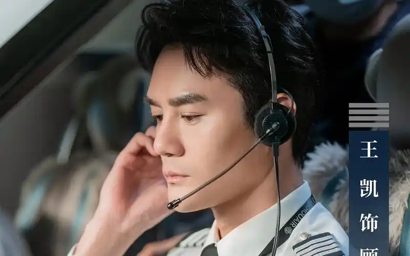 【王凯】【向风而行】机长顾南亭双语广播【1080p】