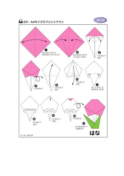 各种花花的折纸方法