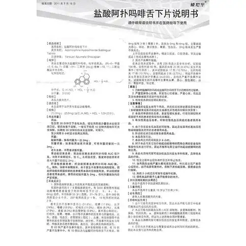 盐酸阿扑吗啡舌下片(威尼乐)本品适用于治疗男性勃起功能障碍.