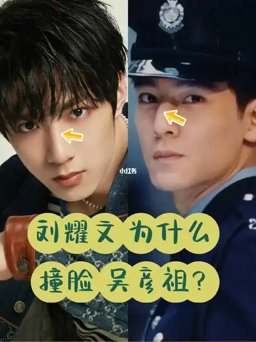 刘耀文为什么会撞脸吴彦祖