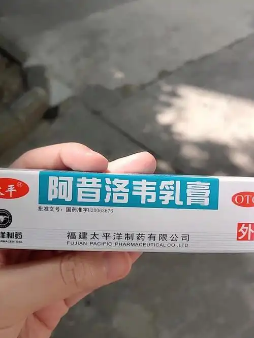 阿昔洛韦乳膏牛啊!