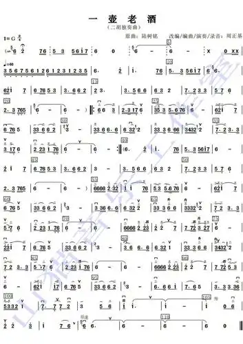 一壶老酒葫芦丝简谱_一壶老酒简谱