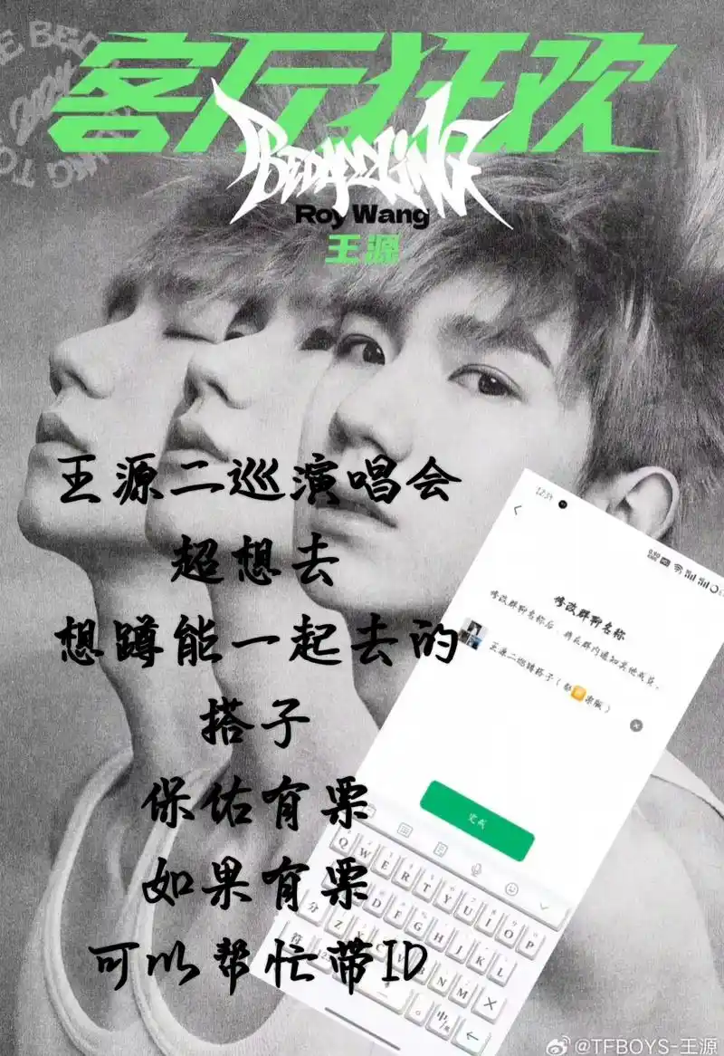 王源二巡演唱会 想蹲能一起去的搭子 真的很想去 保佑