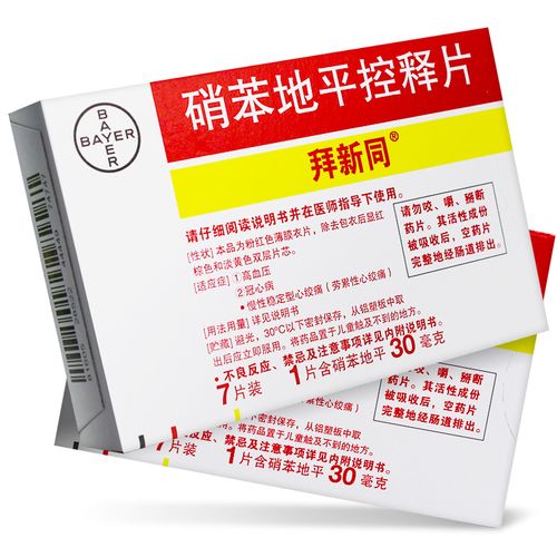 拜新同硝苯地平控释片