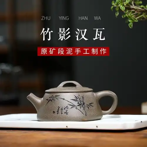 宜兴汉瓦紫砂壶郝年德纯手工段泥竹竹影网孔单人茶壶