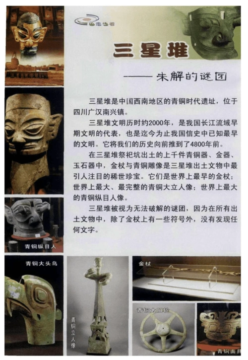 三星堆——未解的谜团
