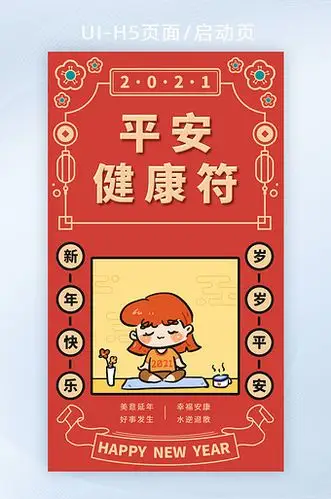 红色手绘新年运势抽签平安健康符h5活动页