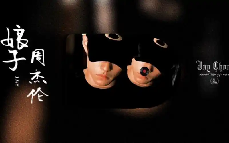 周杰伦第一首中国风歌曲《娘子》,被严重低估的神曲,却是超高水准!