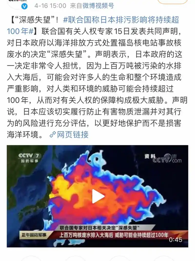 关于日本核废水排放事件你有什么看法?