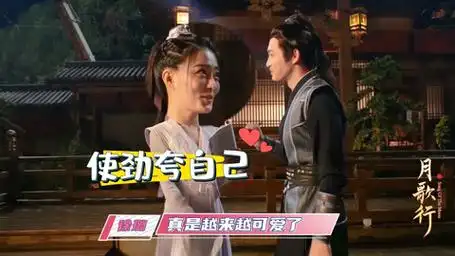 月歌行:张彬彬徐璐片场对戏笑出鹅叫