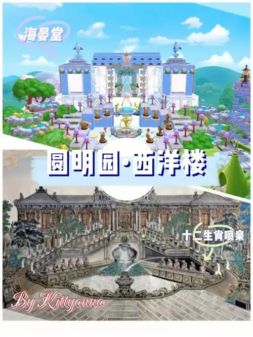 摩尔庄园代装圆明园61西洋楼