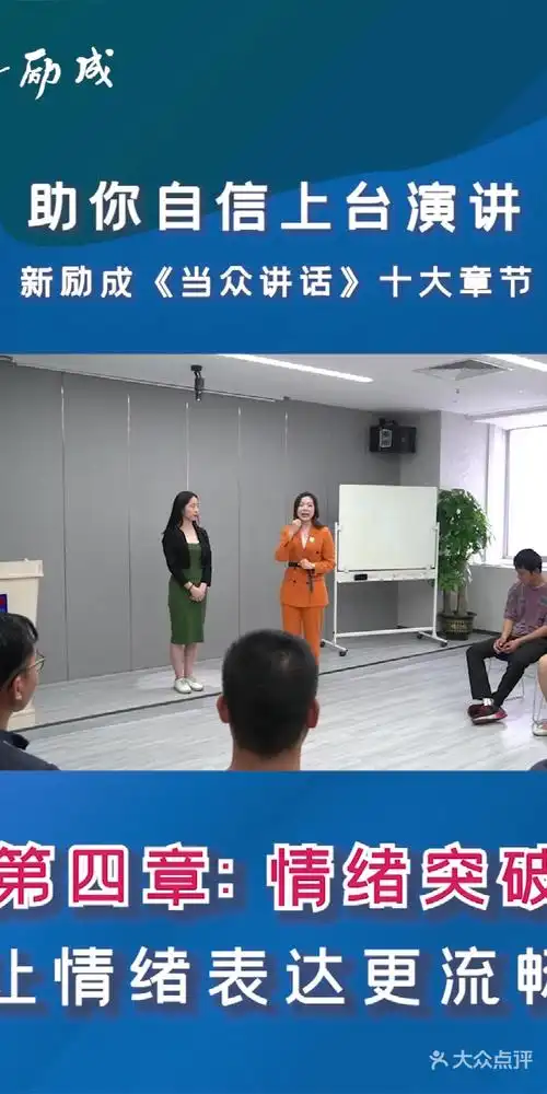 新励成演讲口才培训(望京学训中心)
