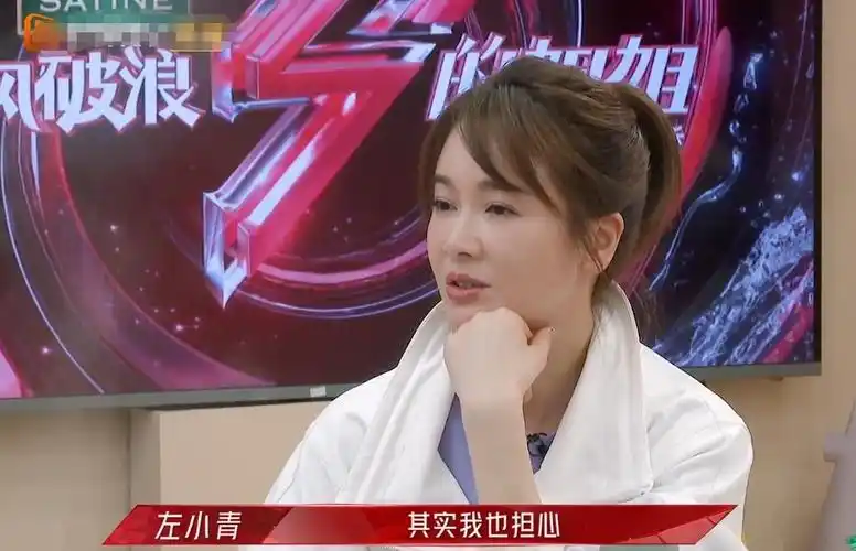 乘风破浪的姐姐2左小青承认单身事实张柏芝展现自信态度