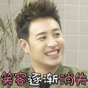 潘玮柏gif尴尬gif思考gif笑容逐渐消失gif