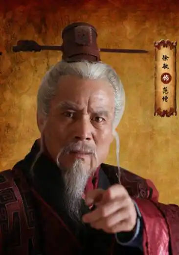 范增角色介绍简介分集剧情演员表主题曲播出时间2023-07-28 02:02:02