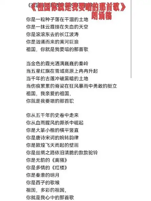 祖国你就是我要唱的那首歌朗诵稿