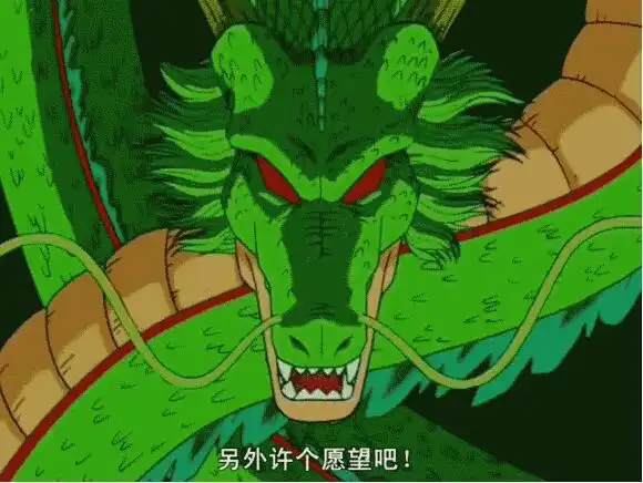 《七龙珠》中的五条神龙,它能力最强,最后一条还会抽雪茄