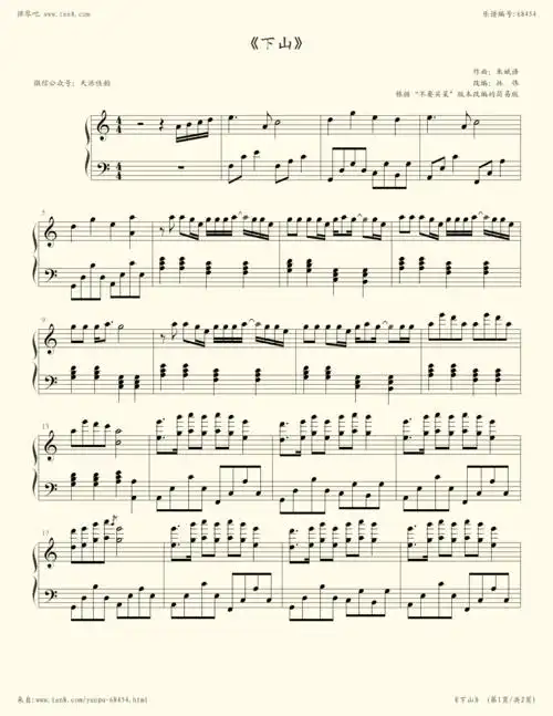 钢琴谱下山
