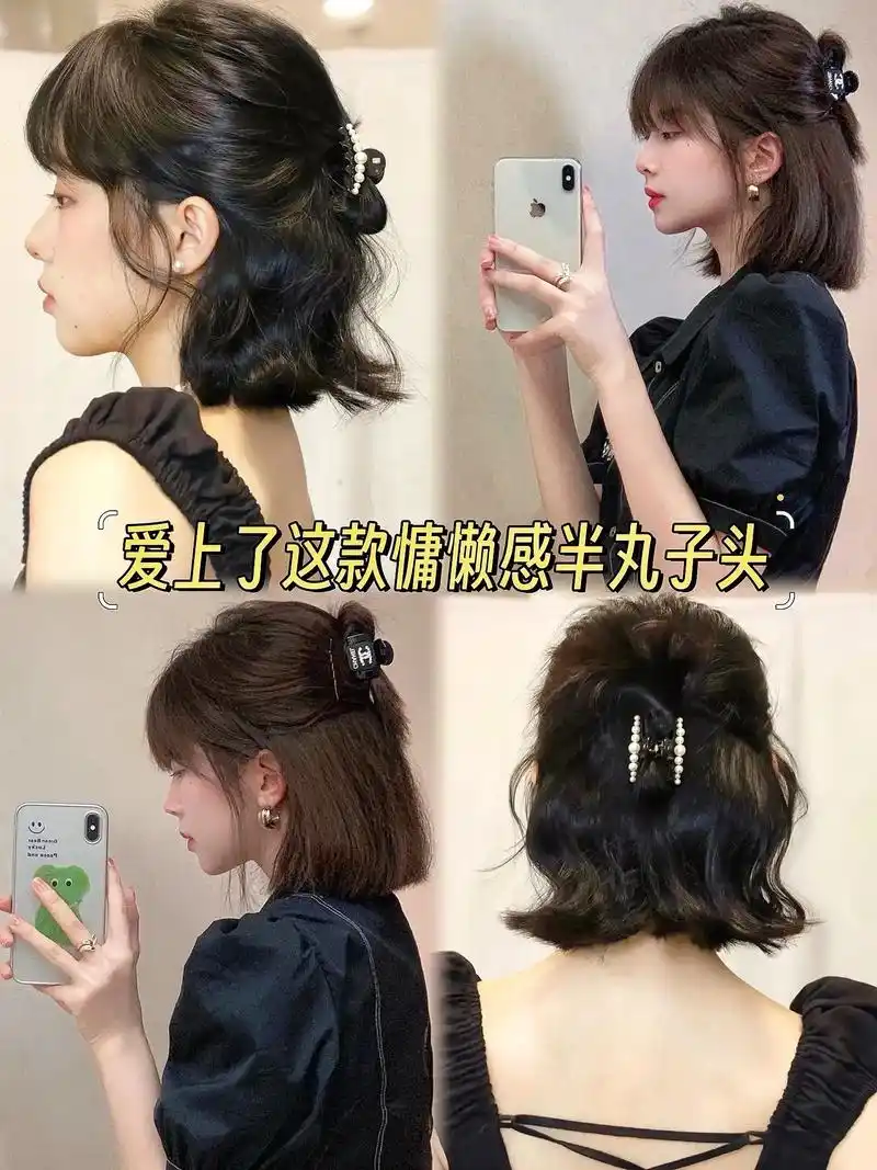 短发|扎发 慵懒自在.好爱这种半丸子头,慵懒自在,搭配任何 - 抖音