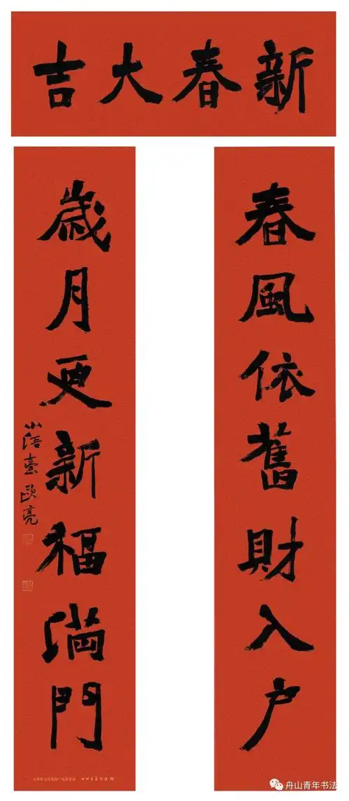 魏碑《张猛龙碑》集字春联-第1页_春联书法_春联大全_邓丁生书法博客