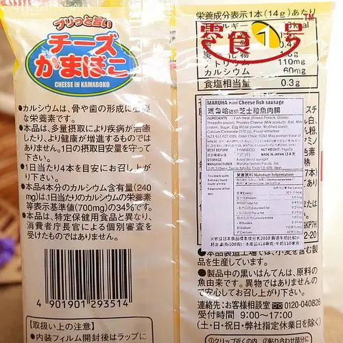 进口零食 日本maruha芝士鱼肠/鱼肉肠(7本入)98g 宝宝食品 3514