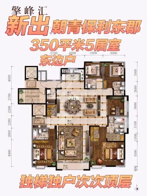 保利东郡新出350平米东边户!次次顶层