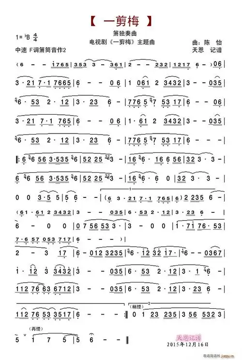 一剪梅箫独奏曲