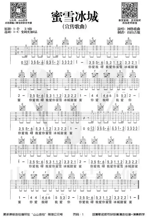 抖音热曲《蜜雪冰城》吉他谱_c调吉他弹唱谱