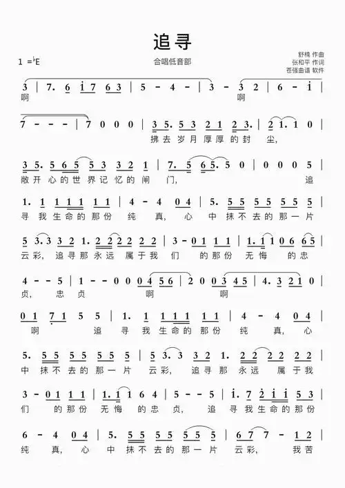 追寻简谱视唱第1页