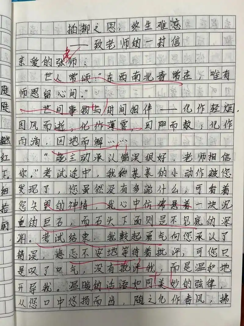 六年级作文—《给老师的一封信》