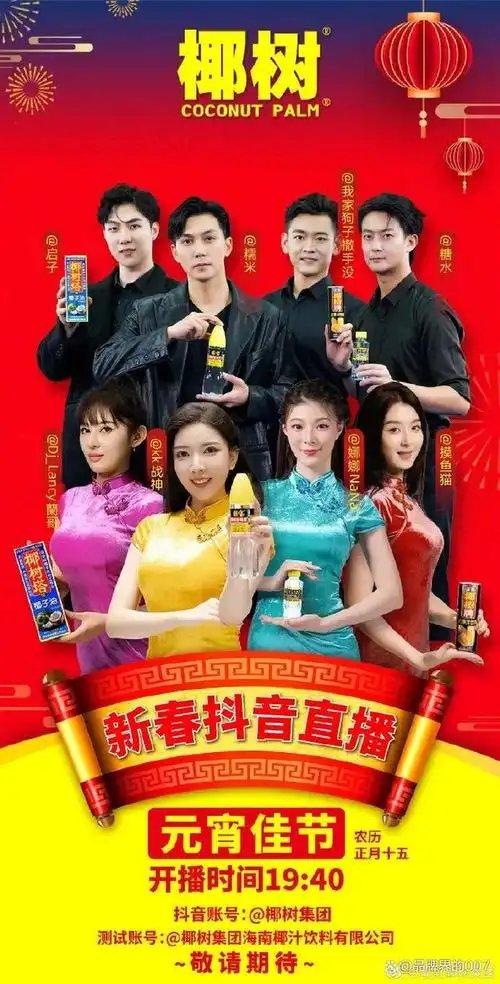 椰树擦边直播争议赚50亿其他老国货坐不住了网友这审美没变