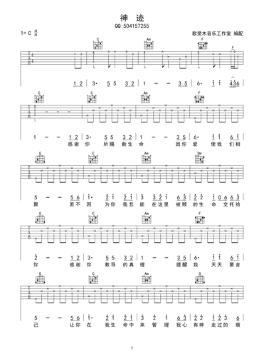 神迹_吉他谱_用户传谱 | 搜谱——打造全国最大的歌谱搜索引擎