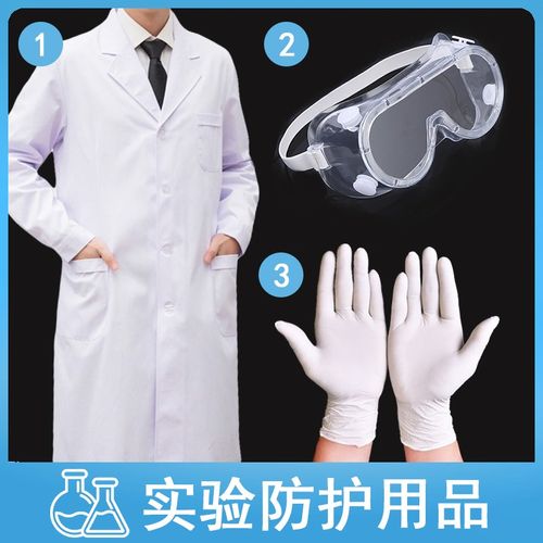 化学实验室防护服三件套乳胶手套护目眼镜初中考生用大学生实验服