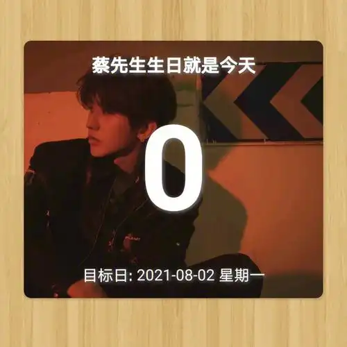 蔡徐坤23岁生日快乐