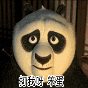 熊猫吐舌头恶搞打我呀笨蛋笨蛋gif动图_动态图_表情包下载_soogif