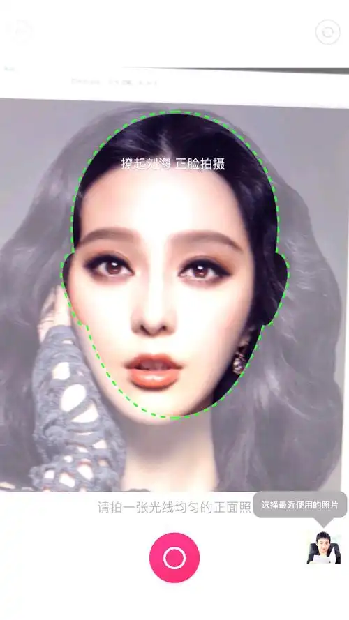 扫一扫测脸型搭配发型