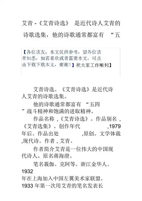 艾青艾青诗选是近代诗人艾青的诗歌选集他的诗歌通常都富有五
