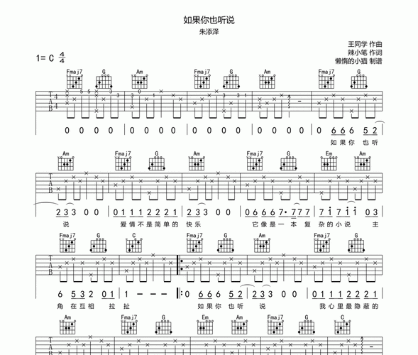 如果你也听说吉他谱 朱添泽-如果你也听说六线谱c调