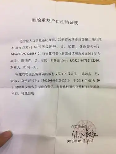 因双重户籍注销想修改学籍信息