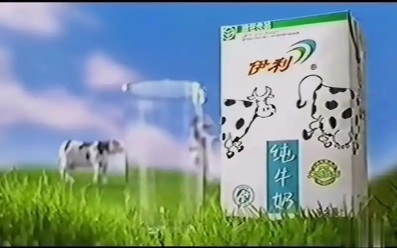 2003年伊利纯牛奶广告