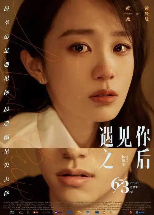 电影《遇见你之后》曝人物海报 黄尧刘迅上演异国爱情奇遇__凤凰网