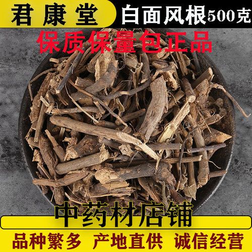 野生白面风根500g山白芷乌脚鸡寻骨风纯根整颗包邮正品保证
