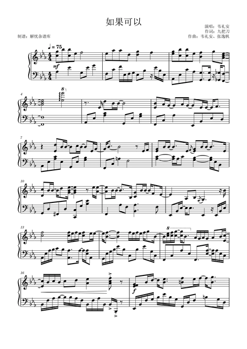 如果可以/韦礼安钢琴谱-解忧杂谱库-虫虫钢琴