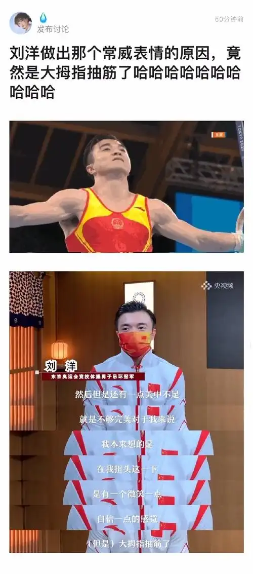 刘洋做出常威表情的原因##奥运会##奥运段子大赛