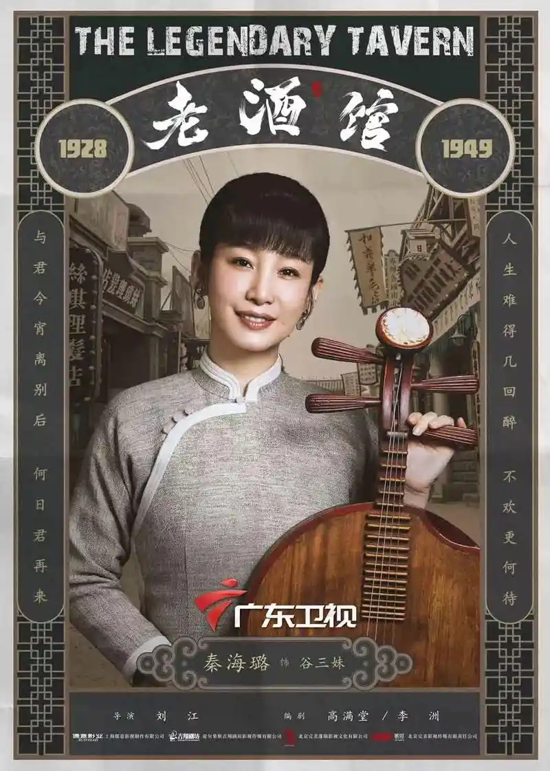 陈宝国秦海璐携手闯关东广东卫视老酒馆今晚开播