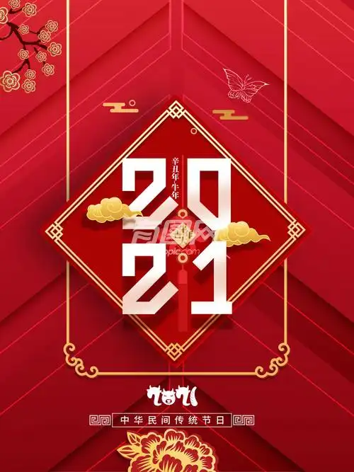 2021新年海报 - 有图网_adobe fotolia_免费创意素材平台